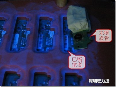 防潮絕緣抗腐蝕漆－電路板表氣被覆/涂布(Conformal coating)。噴涂過(guò)的印刷電路板可以使用紫外光來(lái)演查噴涂的狀況，圖片中我故意放了一片還沒(méi)噴涂過(guò)的印刷電路板，以作為比較。