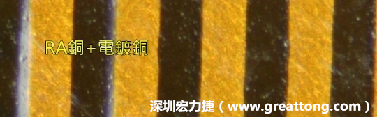 下圖為使用壓碾銅(RA)再經(jīng)電鍍后的銅面圖像，看起來比較光滑。-深圳宏力捷