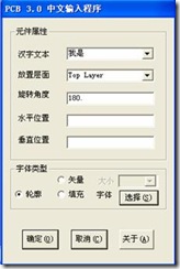 雙擊打開ProtelHz.exe，輸入漢字，點擊確定。